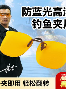 乐钓者防蓝光眼镜夹片