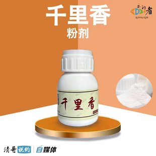 乐钓者清哥说钓朱清千里香粉剂鱼饵诱食剂