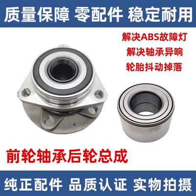 适用IX25 I30 名图 新胜达 劳恩斯 雅科仕 领翔瑞奕 前轮后轮轴承