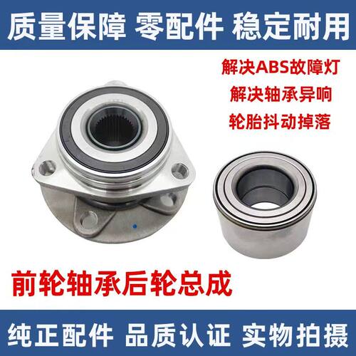 北汽幻速H2H3S3H5H6S7S6绅宝D20D50D70X25X65X35X55前轮后轮轴承