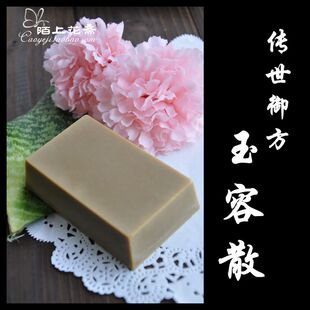 【陌上花斋】汉方玉容散御方手工皂洁面皂