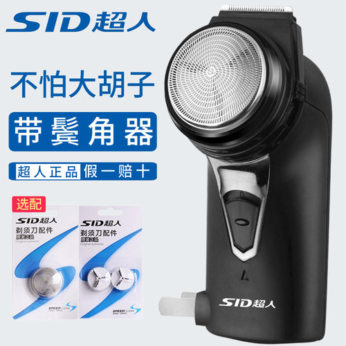 超人剃须刀电动刮胡子鬓角