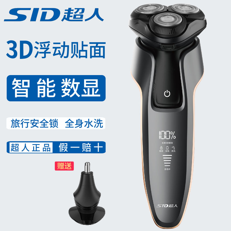 超人剃须刀男士智能充电式胡须刀电动刮胡刀须刨修剪剔胡须器防水