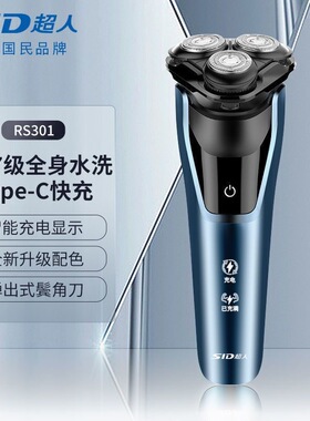 超人剃须刀全身水洗浮动三刀头
