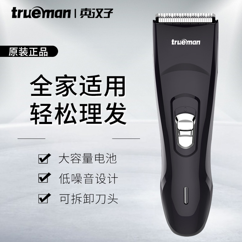真汉子理发器家用发廊电动电推子通用型电推剪充电式理发剪剃发器