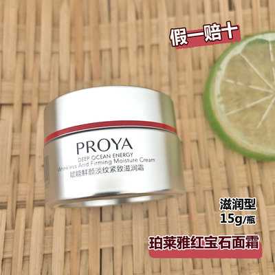 珀莱雅红宝石面霜15g正品小样