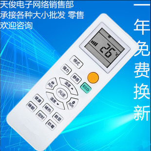 外观按键一样才可以 适用AUCMA澳柯玛空调遥控器通用航天电器空调