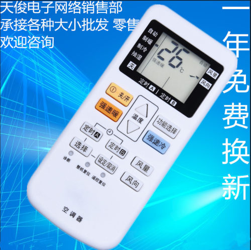 松下适用于通用空调遥控器