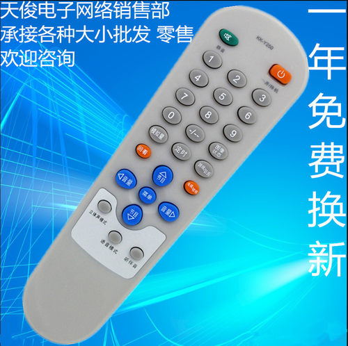 包邮适用康佳电视机遥控器KK-Y250 Y250A Y250B Y250C/D F2509A