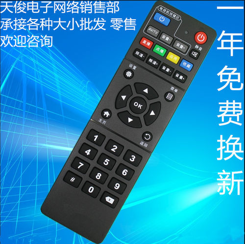 中兴适用机顶盒遥控器