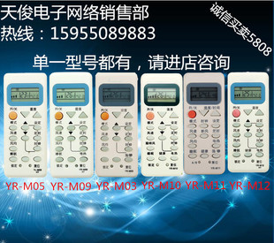 M12 M10 M05 M07 适用海尔空调万能遥控器YR M11 M09