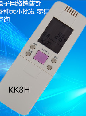 适用长虹空调遥控器KK5A KK8H/8B KK8A KK4A KK4 KK5/5B/5D/5E/5C