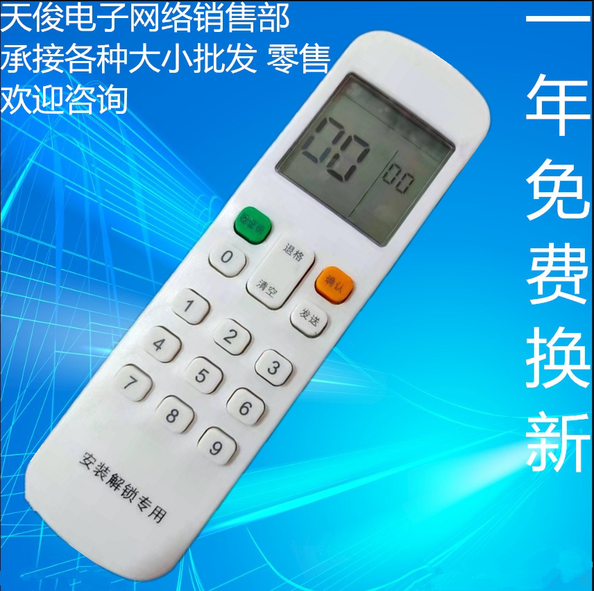 适用于 美的midea空调安装密码解锁专用遥控器rm12e1/bgf风管机