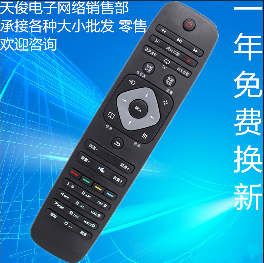 适用飞利浦电视机遥控器24 32 42 50 55 T348PFL5445 40PFF5459/T