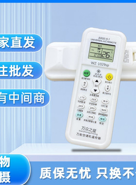 适用 万能空调遥控器 K-1029SP空调万能摇控器 5000合一 无包装盒