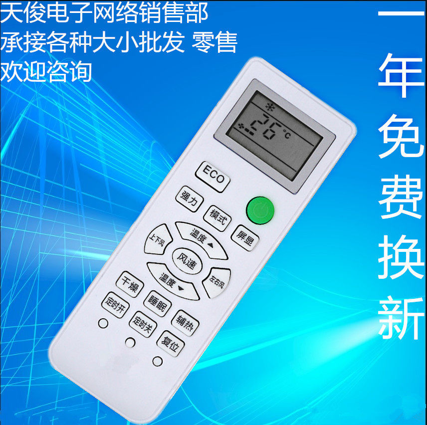适用于cheblo 樱花空调遥控器 ykq-02b ykq-028空调遥控器