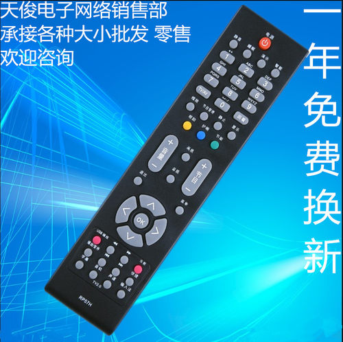 包邮适用长虹电视机遥控器RP57L RP57HB RP57H /B RP57G RP57AX