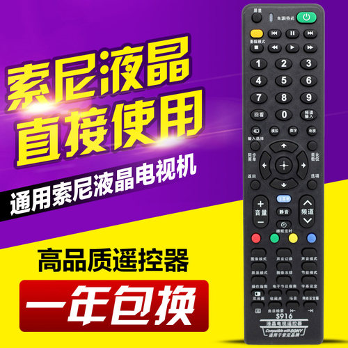 通用所有索尼液晶电视机遥控器