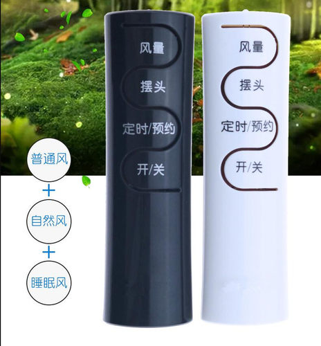 适用于艾美特电风扇遥控器FSW65R/FSW52R/FSW66R/FSW70R/FSW71R