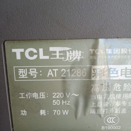 包邮   适用于TCL电视机高压包AT21286 脚位1310/45679 免调试