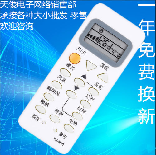 适用海尔空调遥控器YR-M10 YR-M05 YR-M02 M06 M07  M03 YR-M09