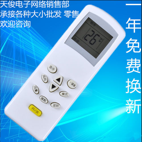 适用科龙空调遥控器KT-KL1 12通用华宝海信康拜恩DG11D1-02 CB 20