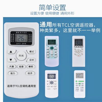 适用于tcl多功能空调通用