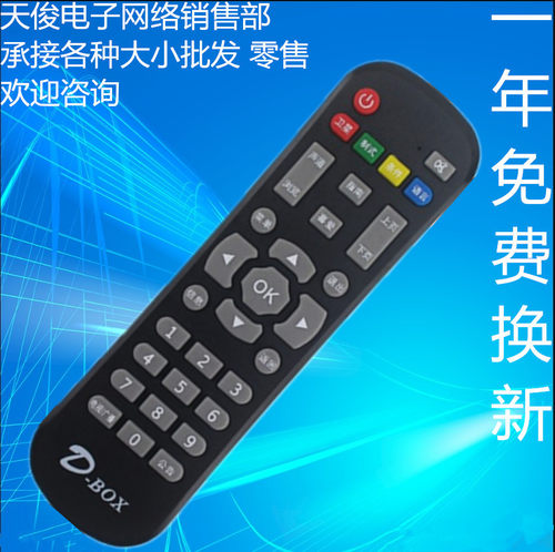适用数码神州通D-BOX138