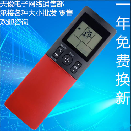 适用大金柜机空调遥控器