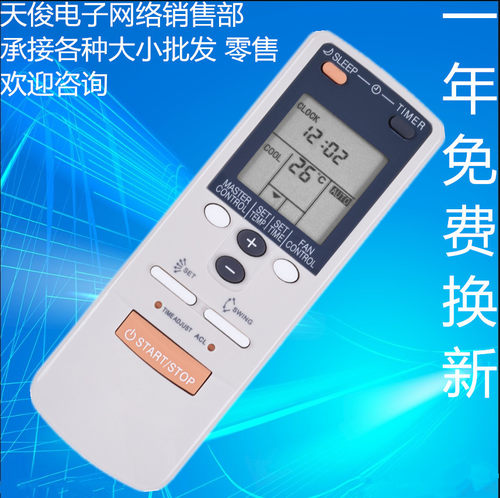 适用富士通将军珍宝遥控器AB8