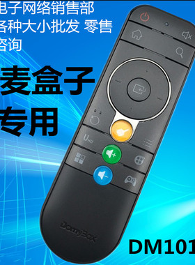 适用于  DOMYBOX大麦盒子遥控器DM1016 DB2116 DMR-01B DMR-02B