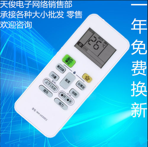 适用于东芝空调遥控器