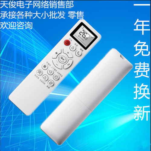 适用于澳柯玛深松空调遥控器