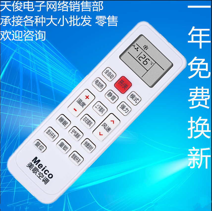 通用美歌Meico KKCQ-1YN KFR-35GW /MGDF-D2/GXFC-D1/2空调遥控器