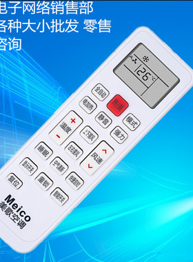 通用美歌Meico KKCQ-1YN KFR-35GW /MGDF-D2/GXFC-D1/2空调遥控器