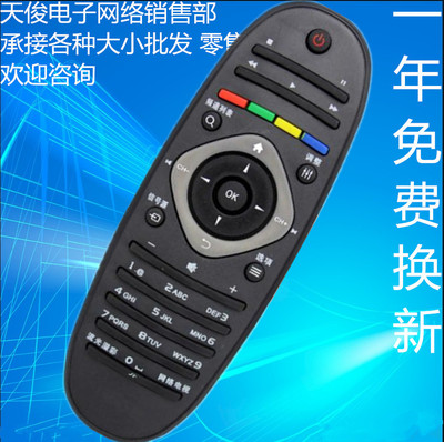 适用飞利浦电视遥控器 39PFL 42 46 50 55 PFL5721/T3 50PFL5820