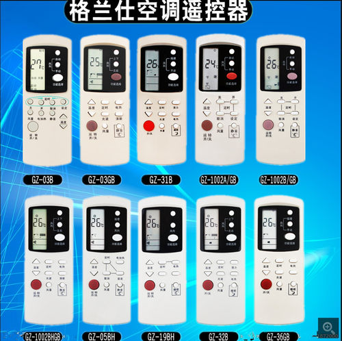适用于格兰空调遥控器GZ-50GB/50B/1002B/A/BHG/03GB/C/39GB/36GB