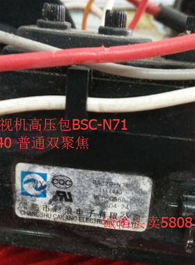 包邮 适用于上广电 电视高压包BSC-S6404  T111440双聚焦