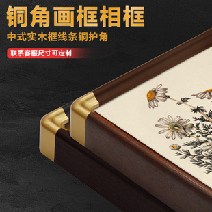 实木仿铜角画框相框160*45国画A4A3纸挂墙摆台木质简约欧式边框架
