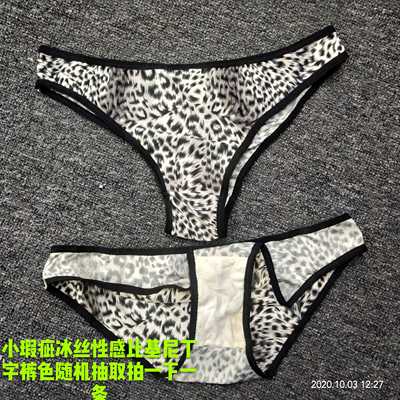 比基尼豹纹印花冰丝少女丁字内裤