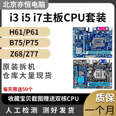 各大华硕H61 B75 Z77 Z68 H77 原装1155针台式机电脑主板