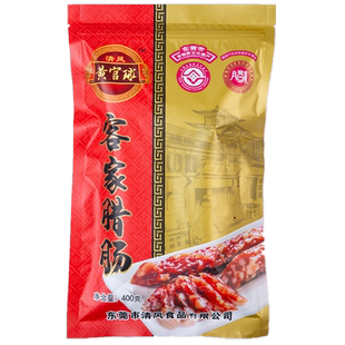 清凤黄官球客家腊肠 东莞凤岗特产 纯猪肉 咸香口味