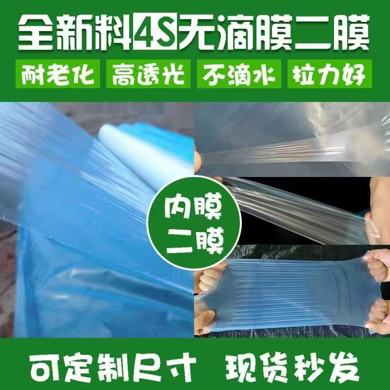 4丝大棚专业内膜长寿无滴膜二膜