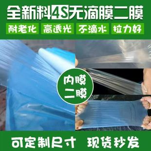 4丝大棚内膜专用小拱棚长寿无滴膜透明保温膜葡萄避雨棚草莓二膜