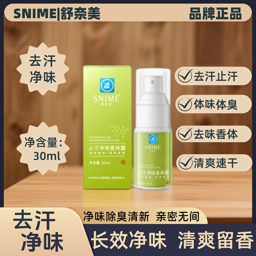 香体露去腋下味止汗喷雾持久留香