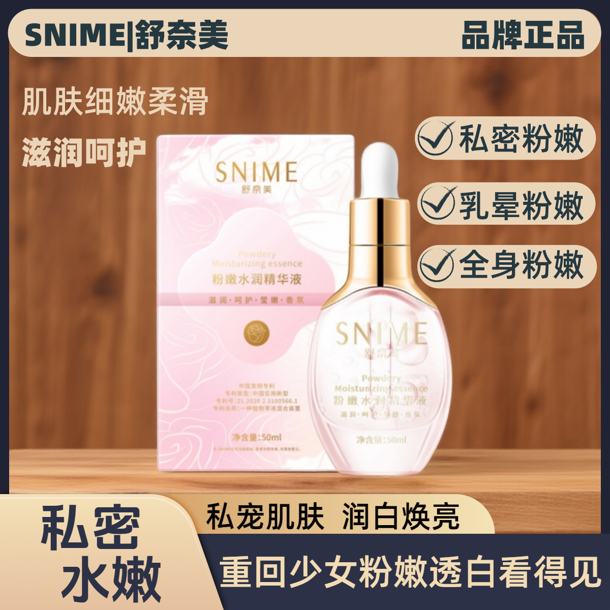 私处水润粉嫩精华液护理脖子腋下乳晕屁股坐印私密涂外阴亮白保养