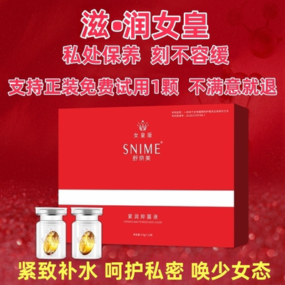 产后修复私处保养紧润丹产后保养