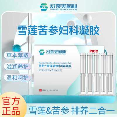 私处紧致抑菌水润苦参保养凝胶