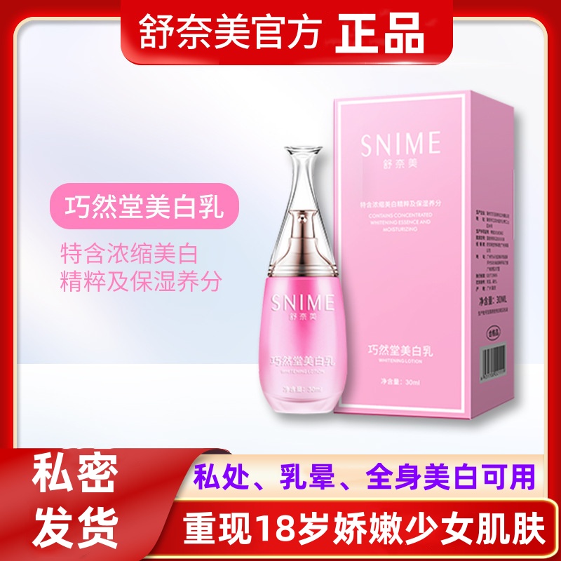 去黑色素粉嫩私处美白乳晕去黑