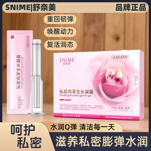 女性私处干涩补水妇科私密产后恢长肉芽凝胶私密护理保养抑阴道菌